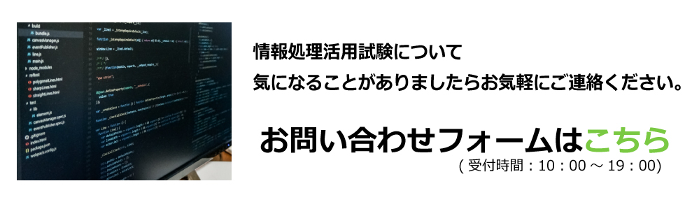 情報処理活用試験についてのお問い合わせはこちら